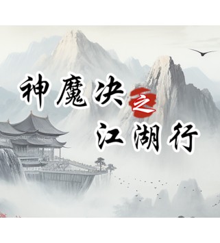 The Battle of Gods and Demons: Journey to Jianghu Steam Key GLOBAL